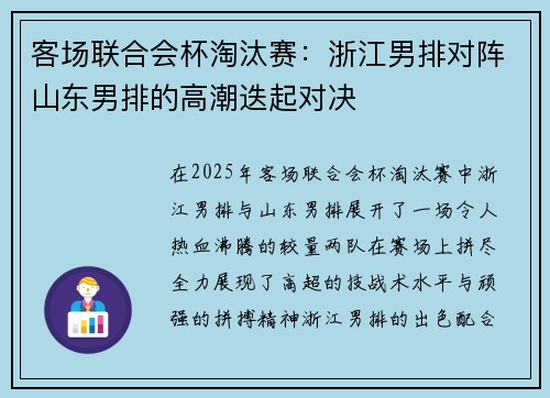 客场联合会杯淘汰赛：浙江男排对阵山东男排的高潮迭起对决